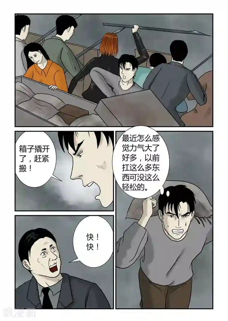 丧尸纪元第50话 尸口夺食