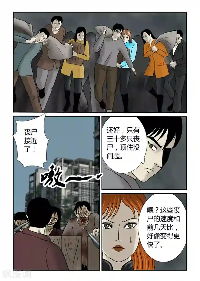 丧尸纪元第50话 尸口夺食