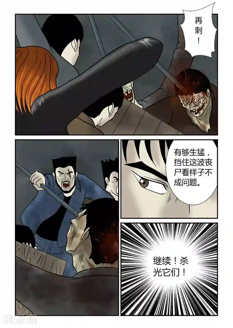 丧尸纪元第50话 尸口夺食