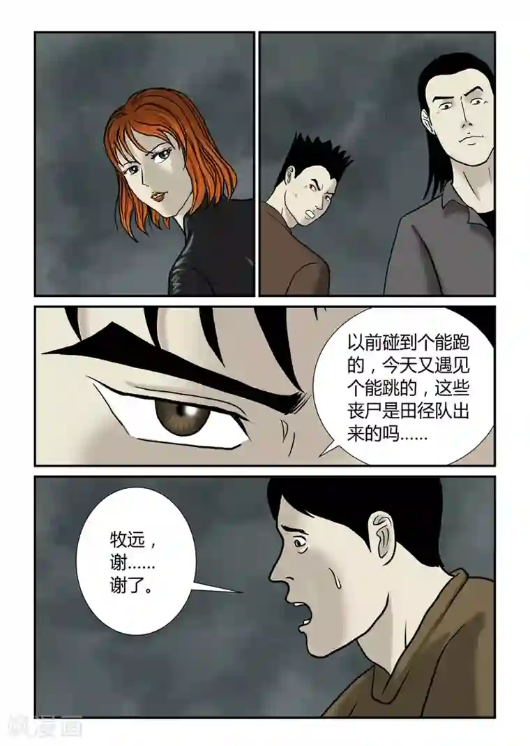 丧尸纪元第51话 最好不要死