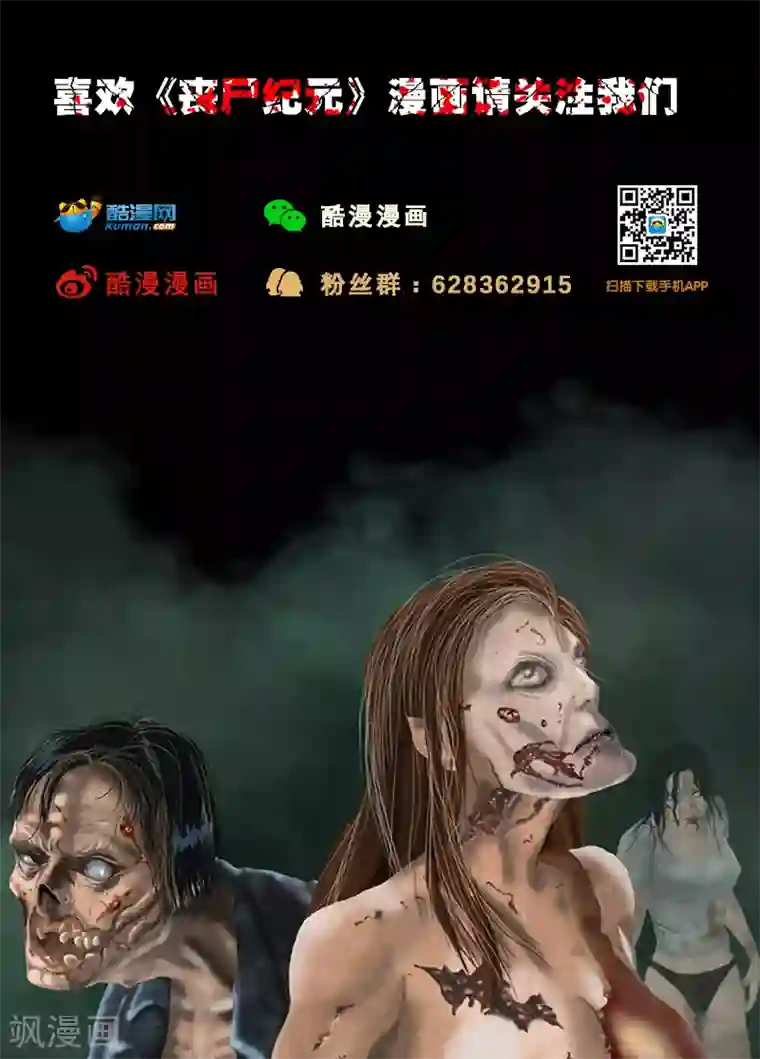 丧尸纪元第51话 最好不要死