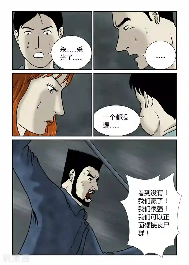 丧尸纪元第51话 最好不要死