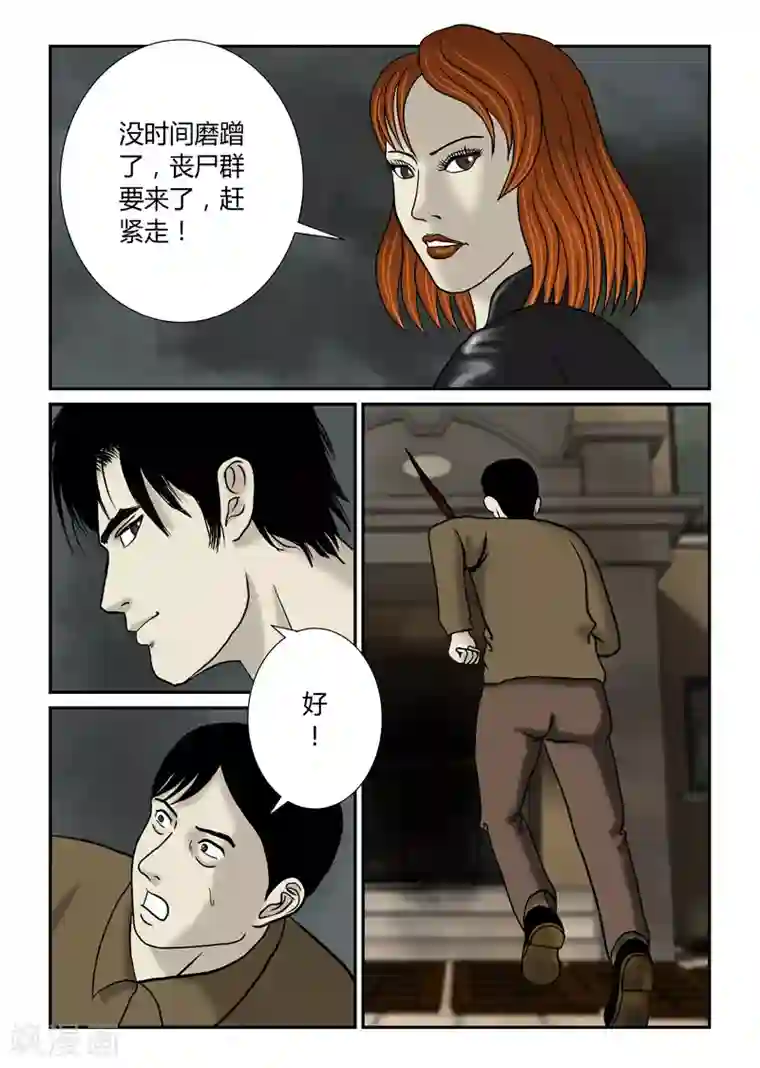 丧尸纪元第52话 一声枪响