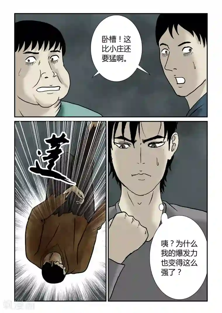 丧尸纪元第52话 一声枪响