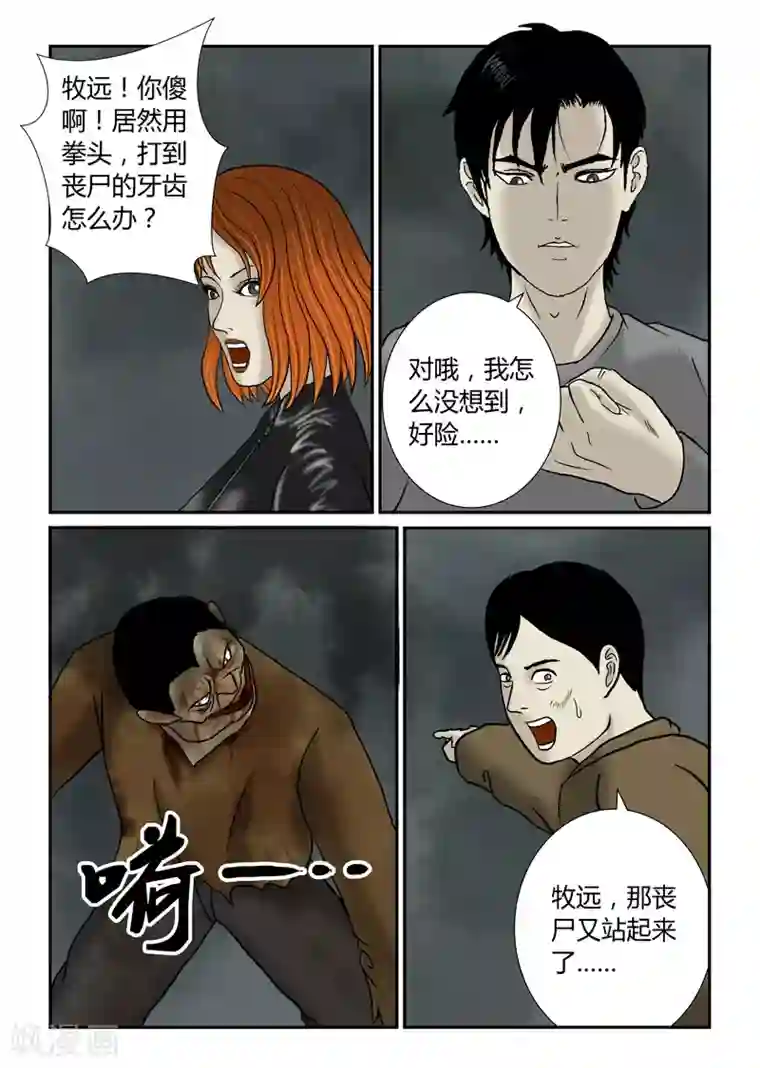 丧尸纪元第52话 一声枪响