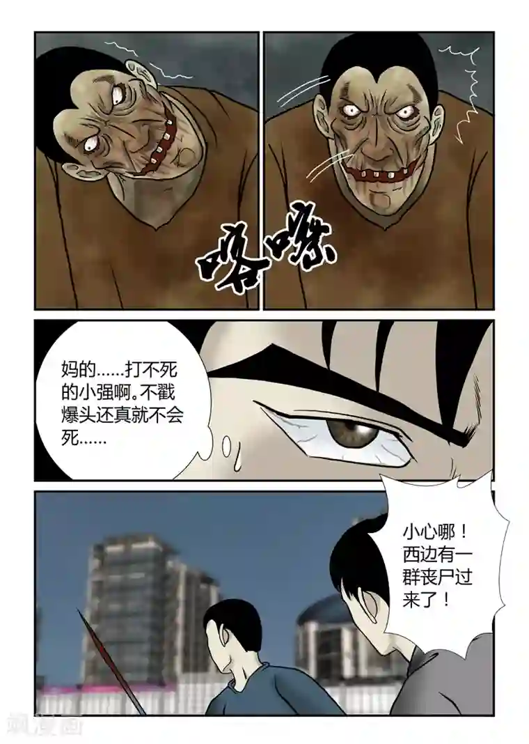 丧尸纪元第52话 一声枪响