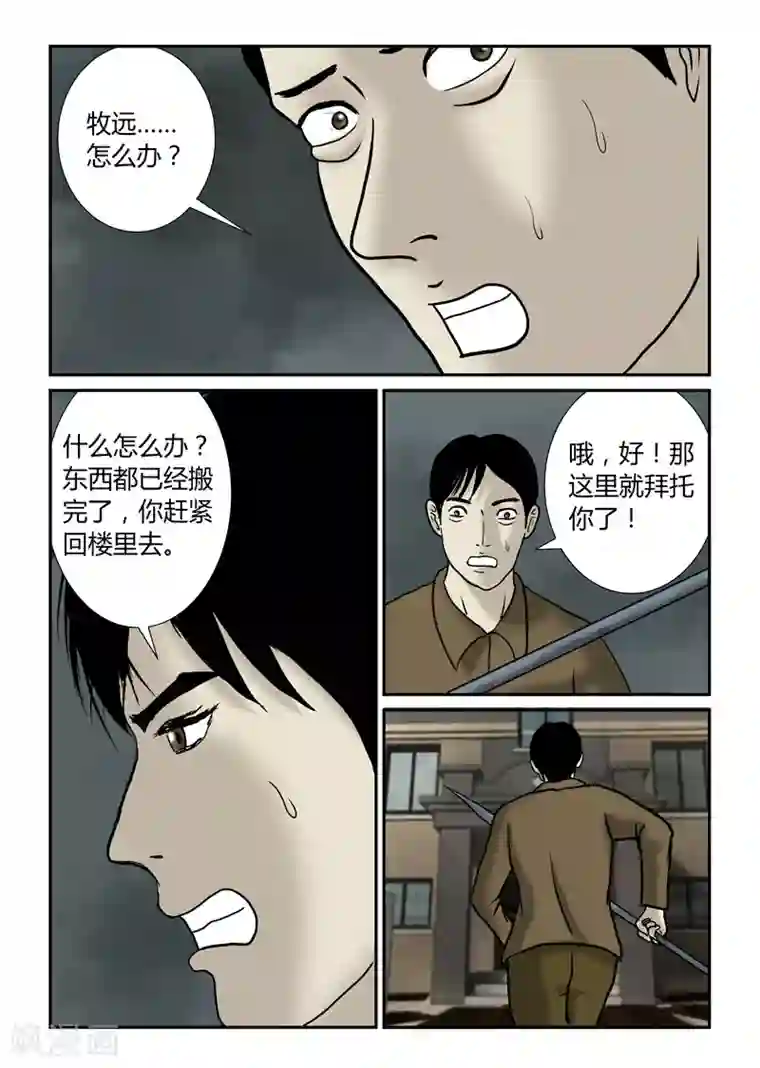 丧尸纪元第52话 一声枪响