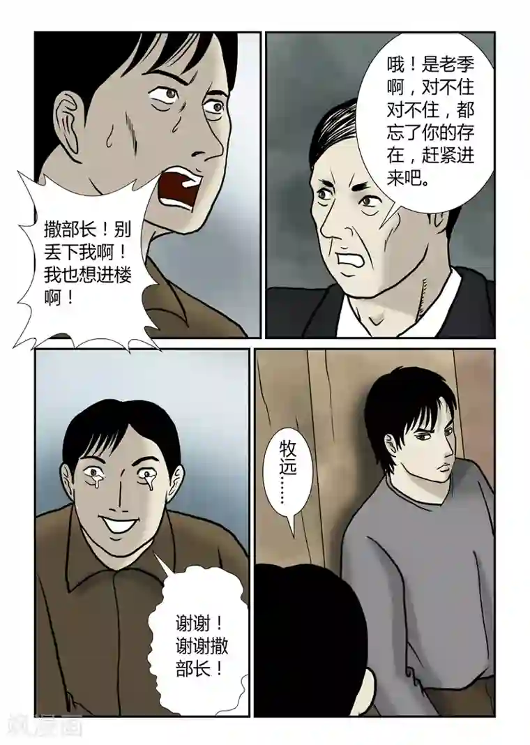 丧尸纪元第53话 我要你们死啊