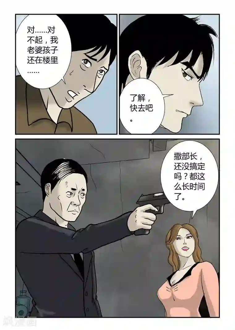 丧尸纪元第53话 我要你们死啊