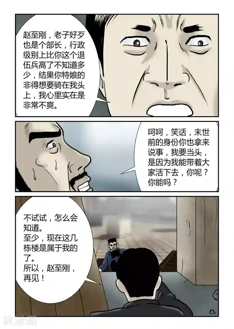 丧尸纪元第53话 我要你们死啊