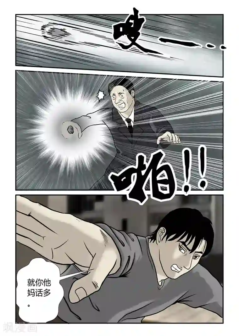 丧尸纪元第53话 我要你们死啊