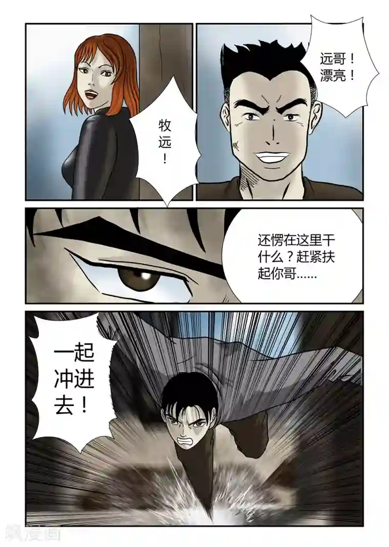 丧尸纪元第53话 我要你们死啊