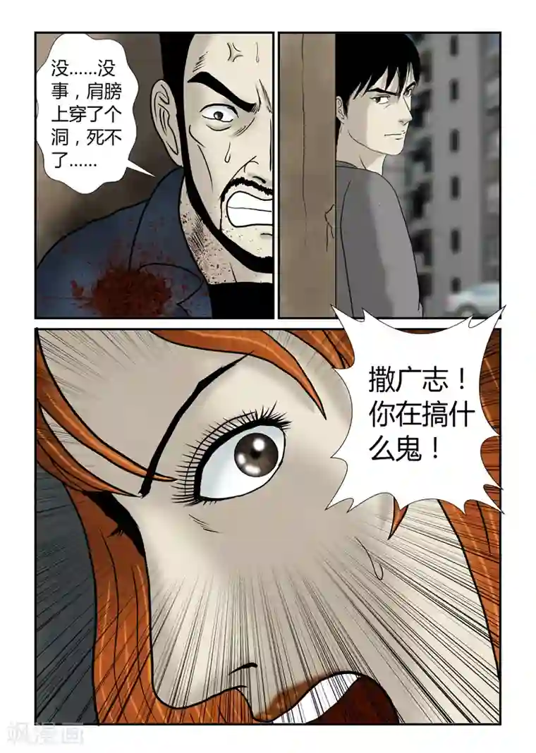丧尸纪元第53话 我要你们死啊