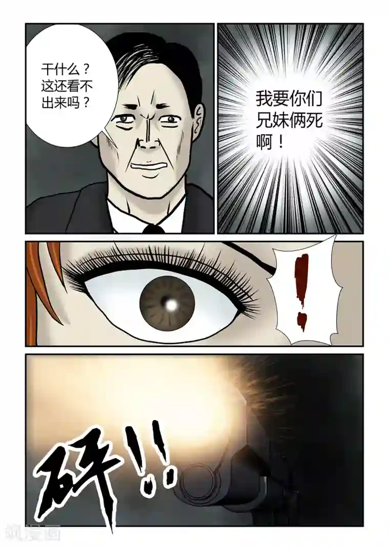 丧尸纪元第53话 我要你们死啊