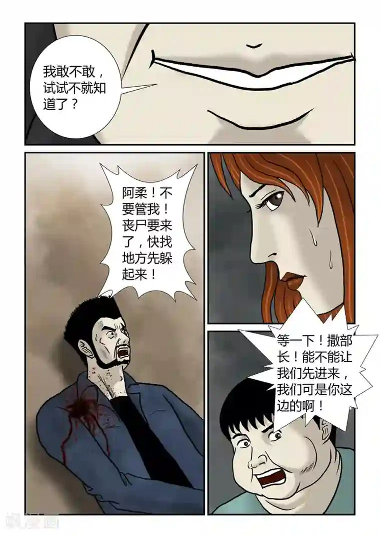 丧尸纪元第53话 我要你们死啊