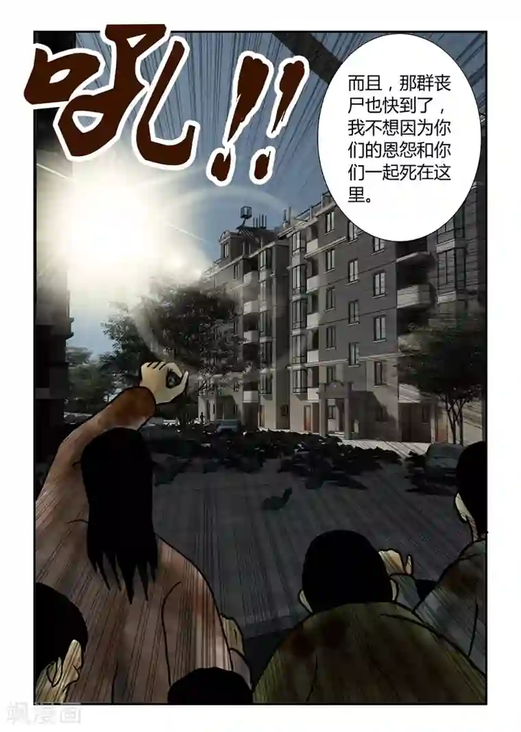 丧尸纪元第53话 我要你们死啊