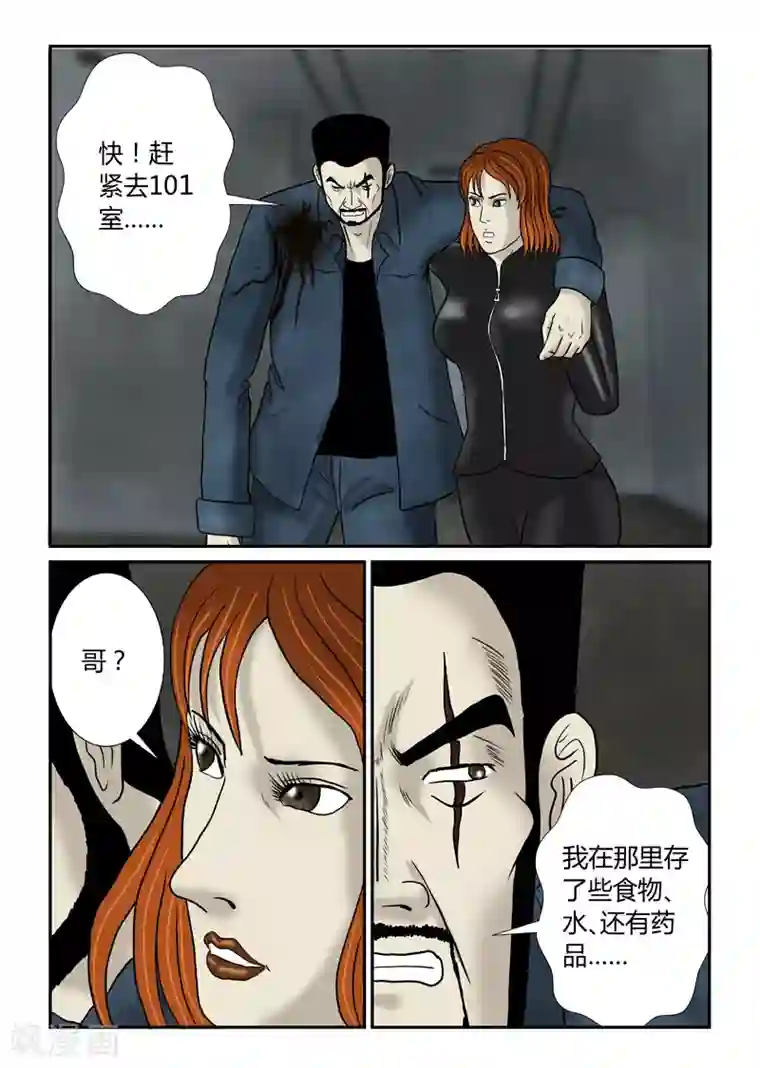 丧尸纪元第54话 够绝的