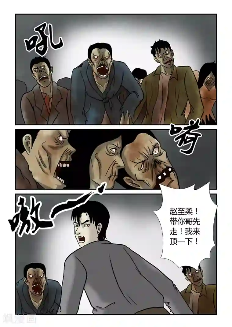 丧尸纪元第54话 够绝的