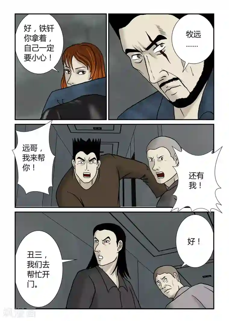 丧尸纪元第54话 够绝的