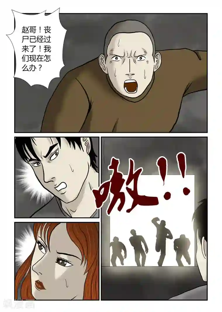 丧尸纪元第54话 够绝的