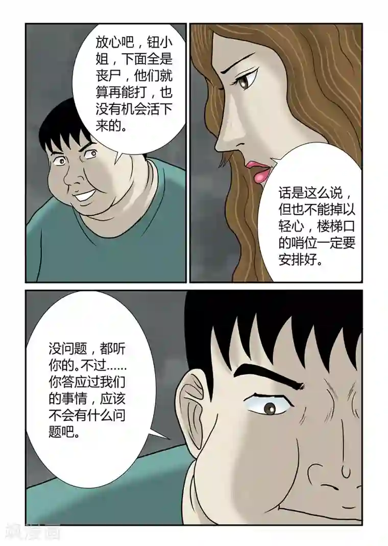 丧尸纪元最终话 再见了，兄弟