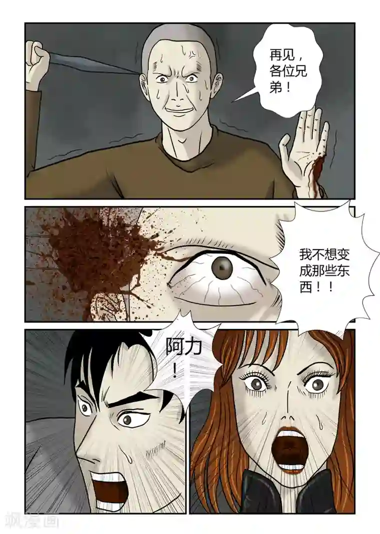 丧尸纪元最终话 再见了，兄弟