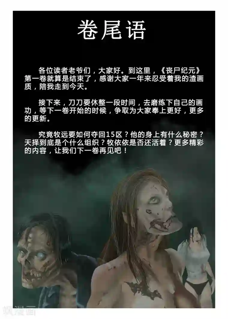 丧尸纪元最终话 再见了，兄弟