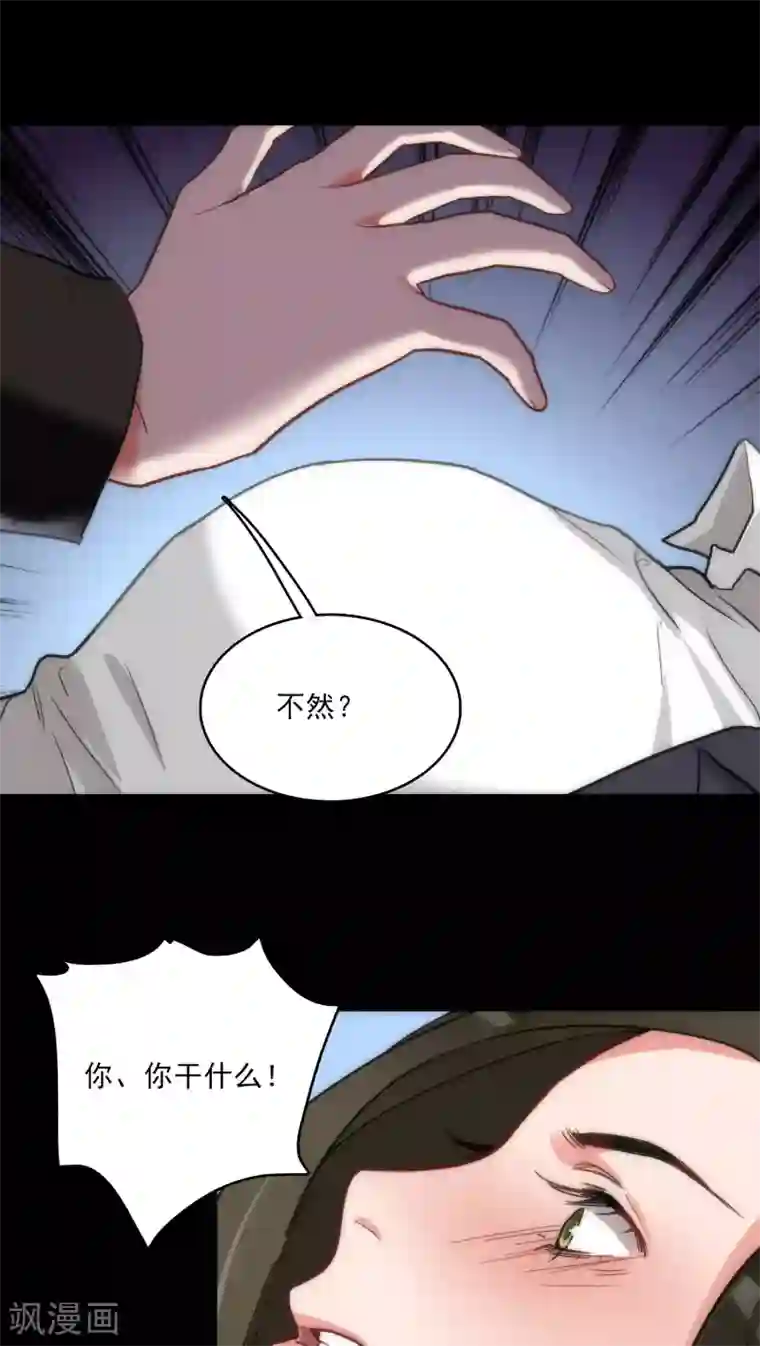 美人为馅第3话 肌肤之亲