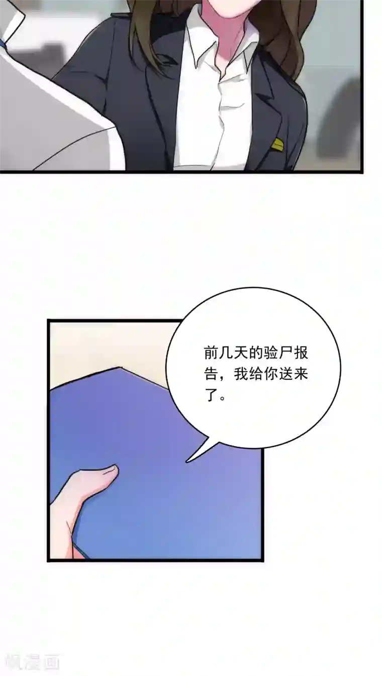 美人为馅第5话 法医司白