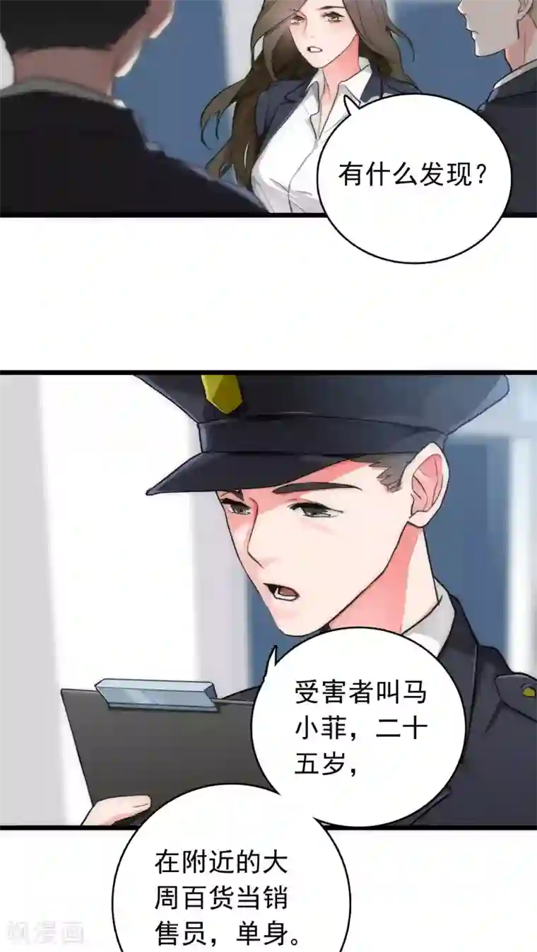 美人为馅第6话 恶魔初现