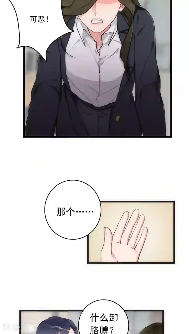 美人为馅第6话 恶魔初现