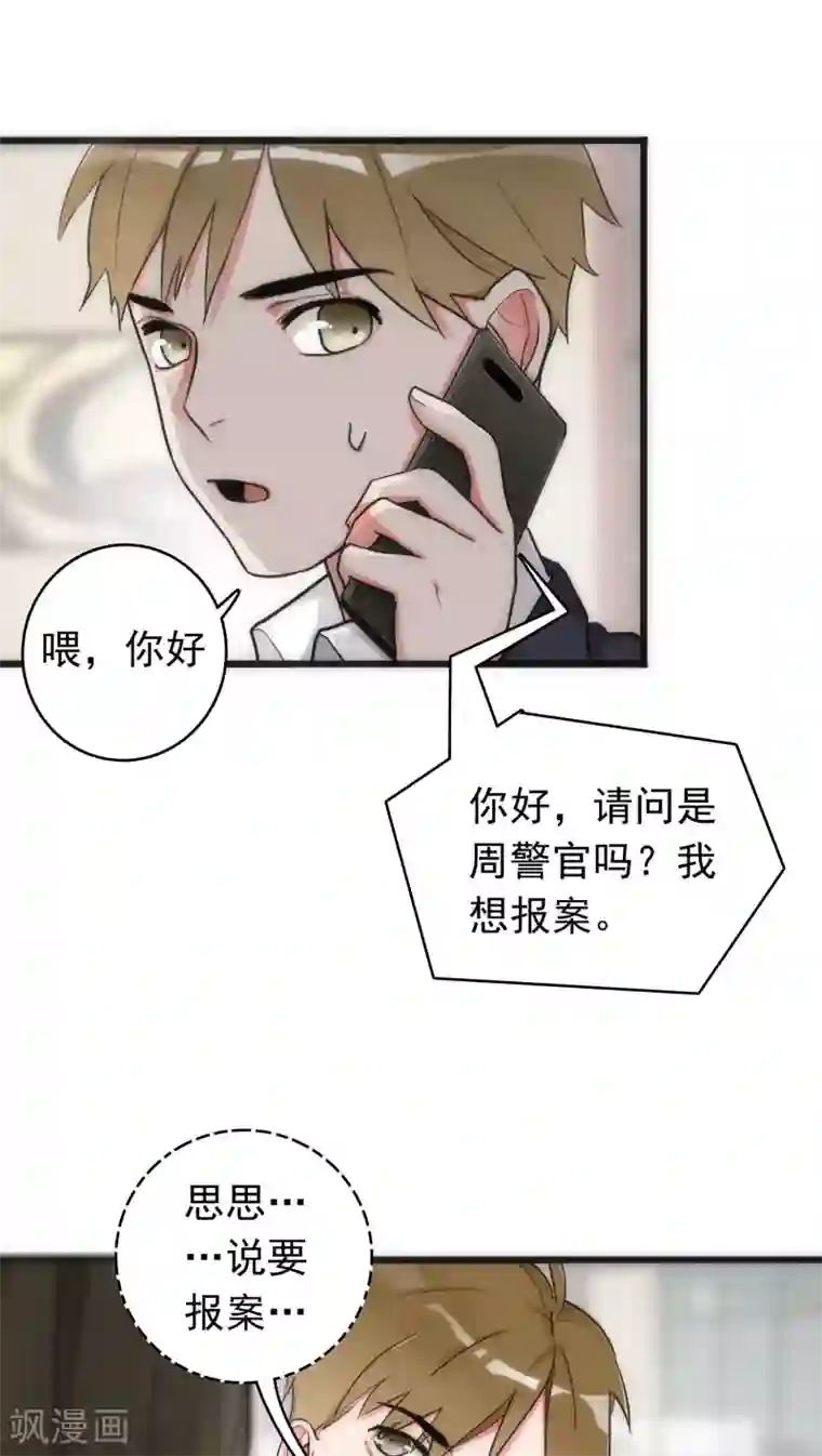 美人为馅第6话 恶魔初现