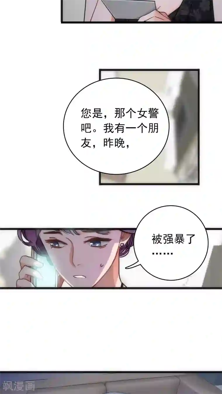 美人为馅第6话 恶魔初现