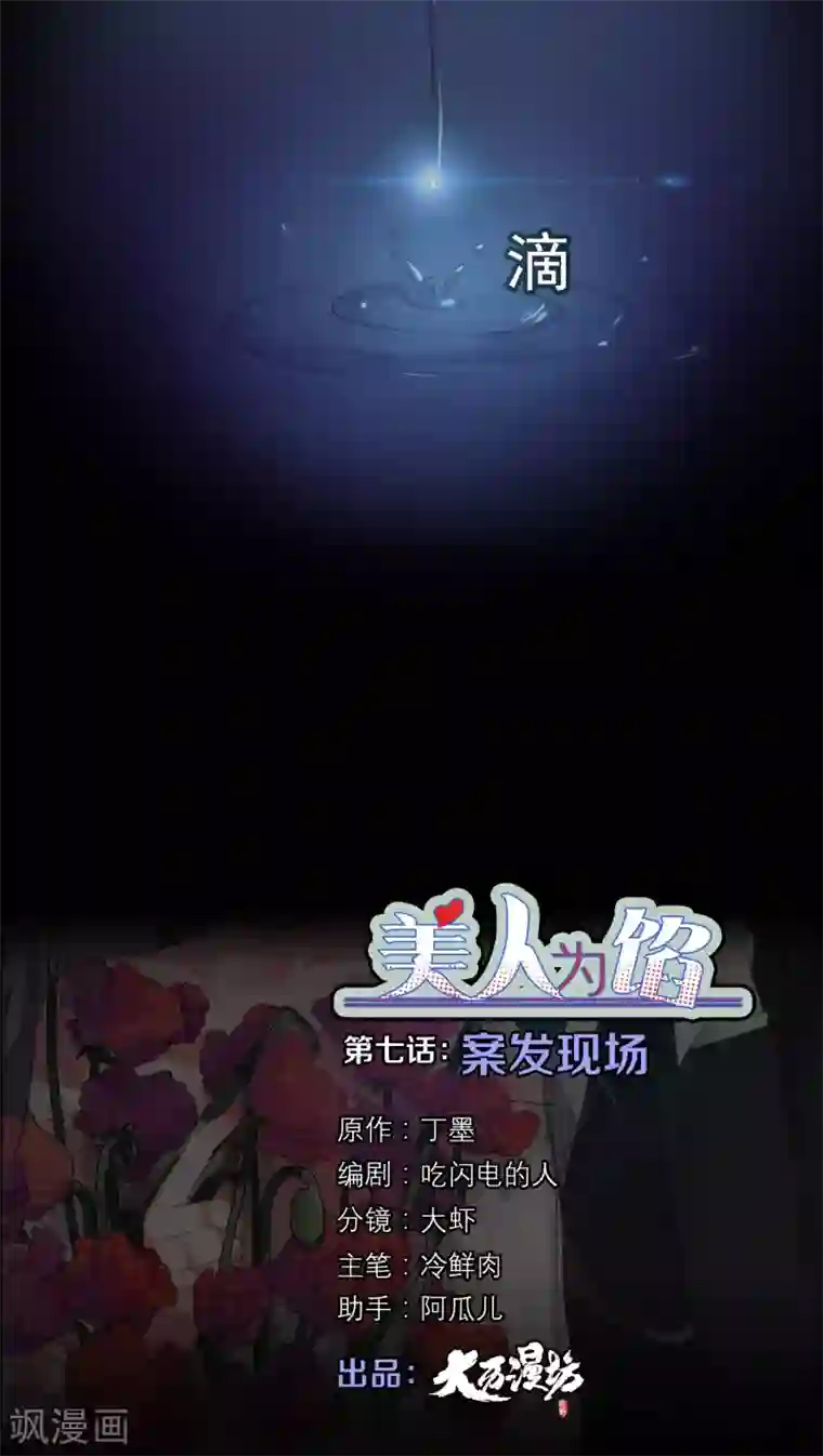 美人为馅第7话 案发现场