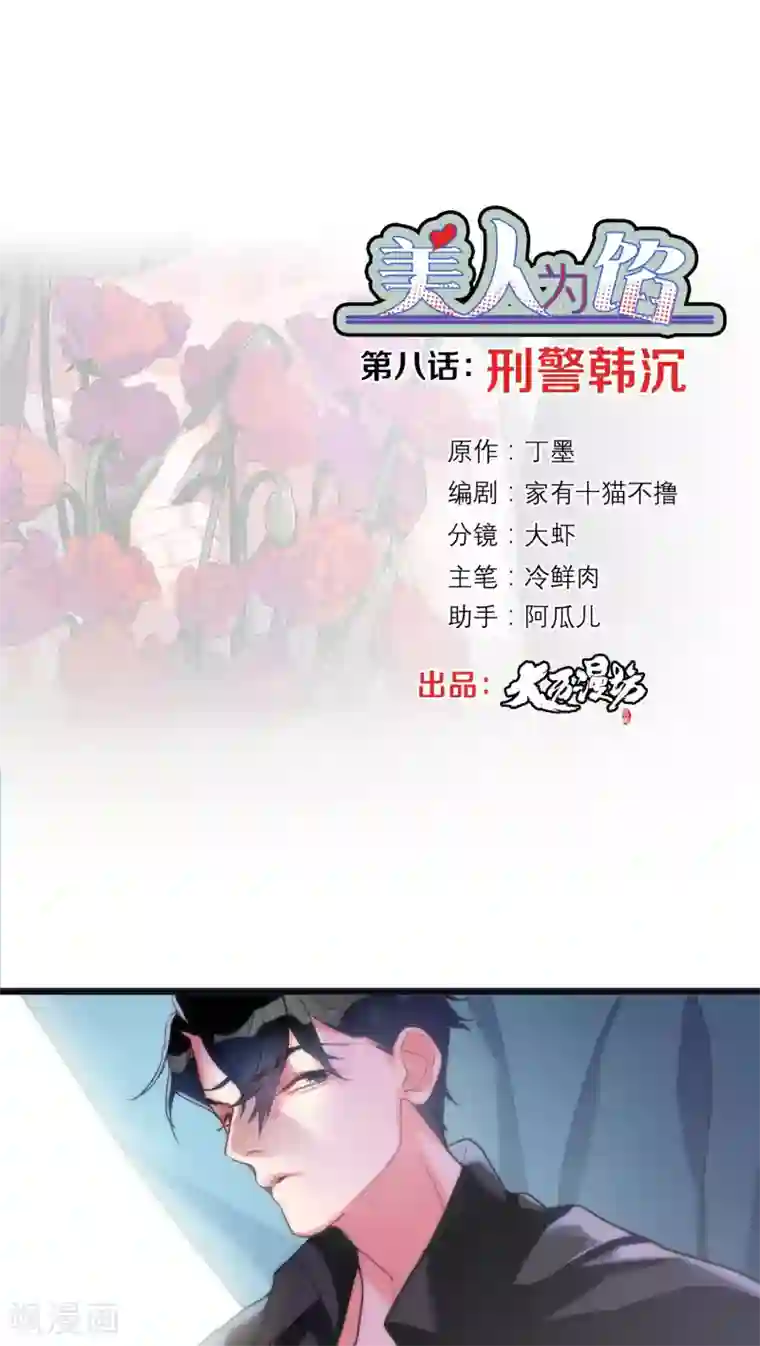 美人为馅第8话 刑警韩沉