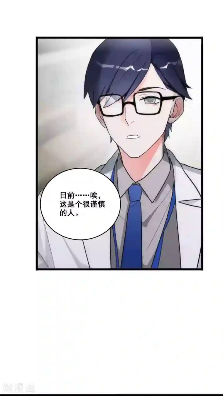 美人为馅第10话 三人之故