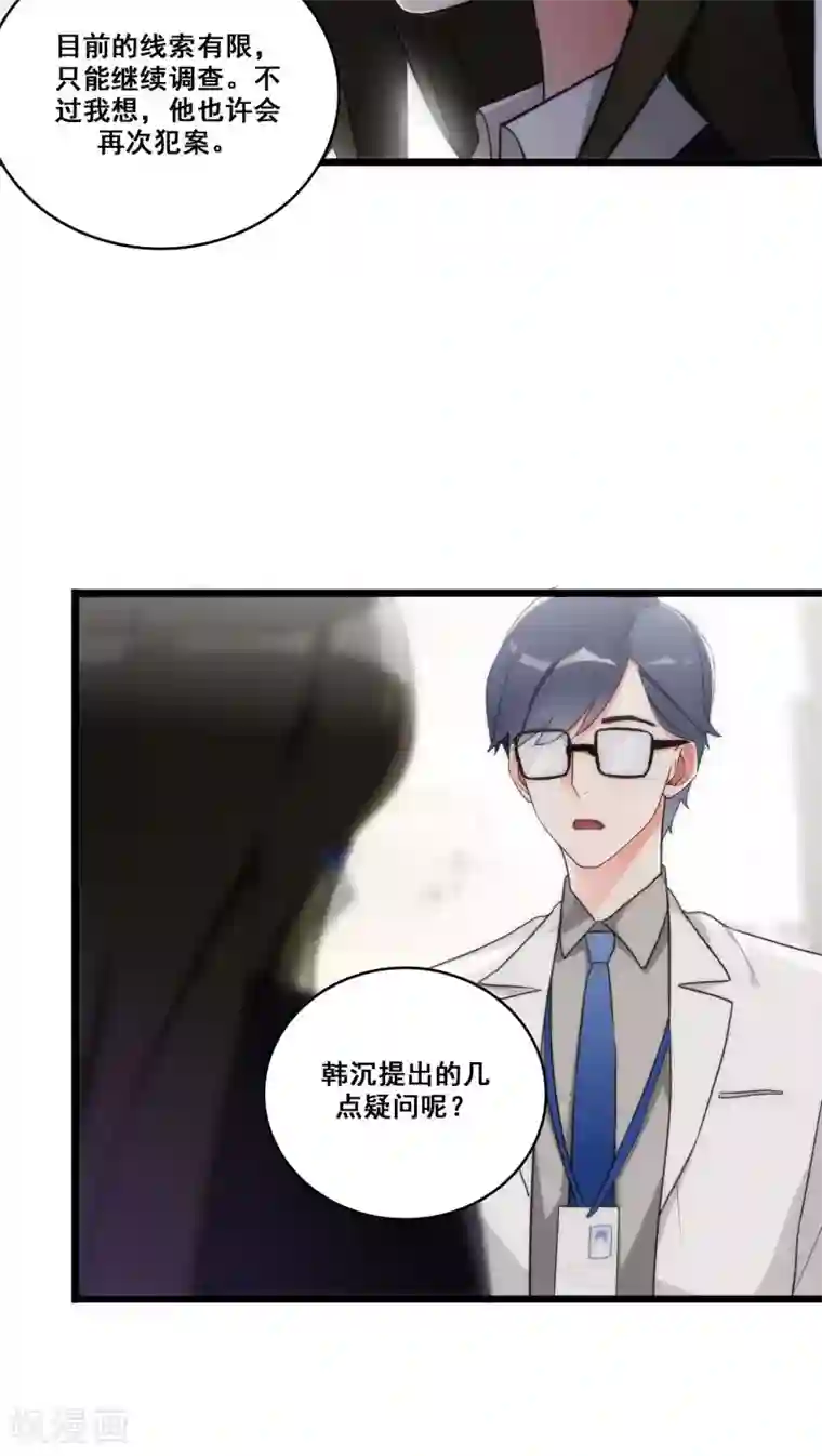 美人为馅第10话 三人之故