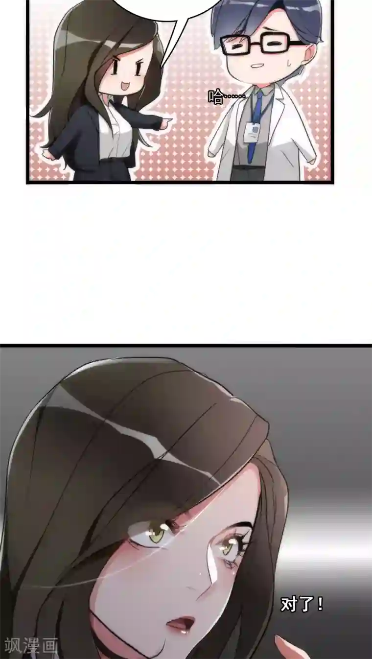 美人为馅第10话 三人之故