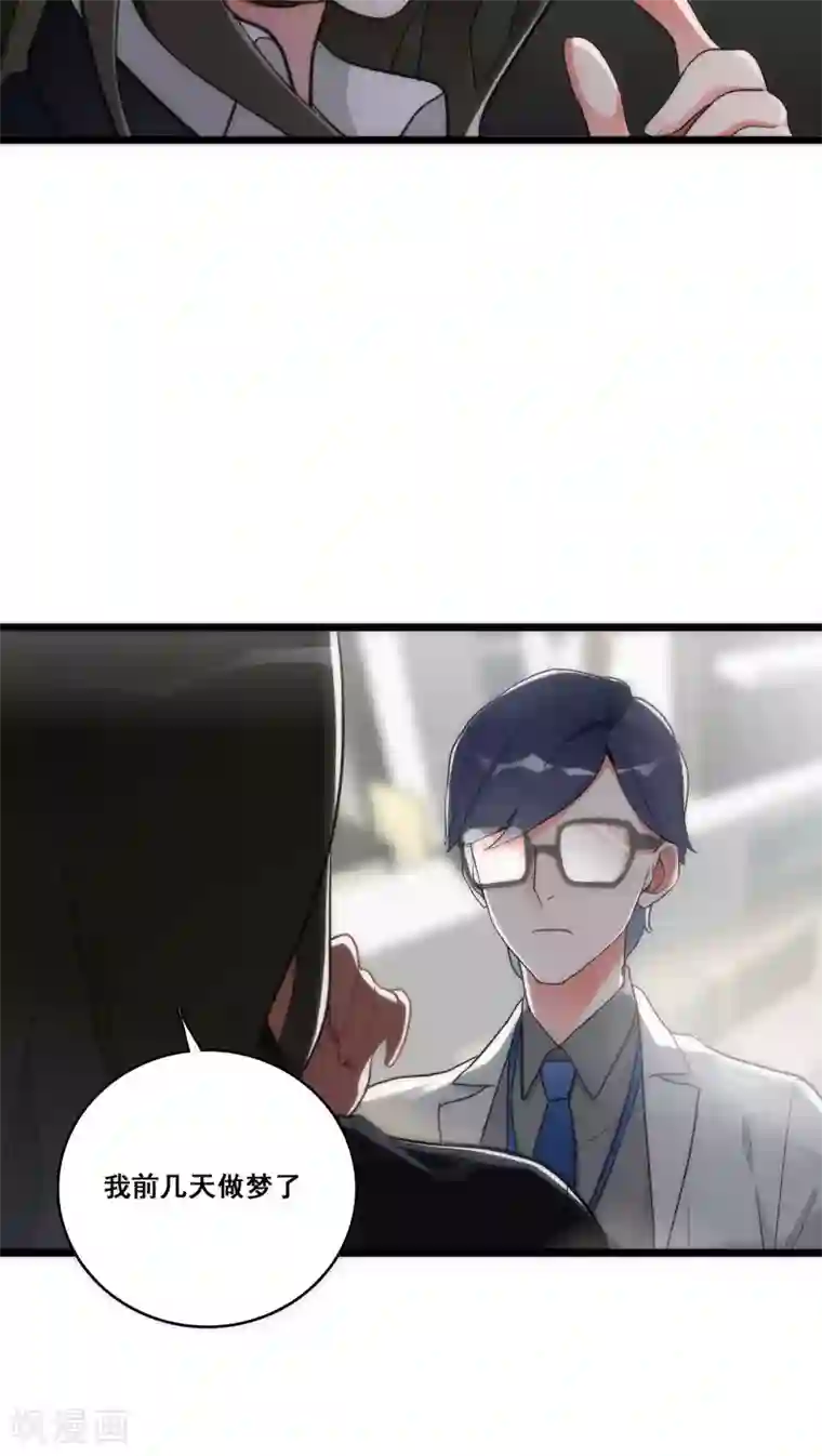 美人为馅第10话 三人之故