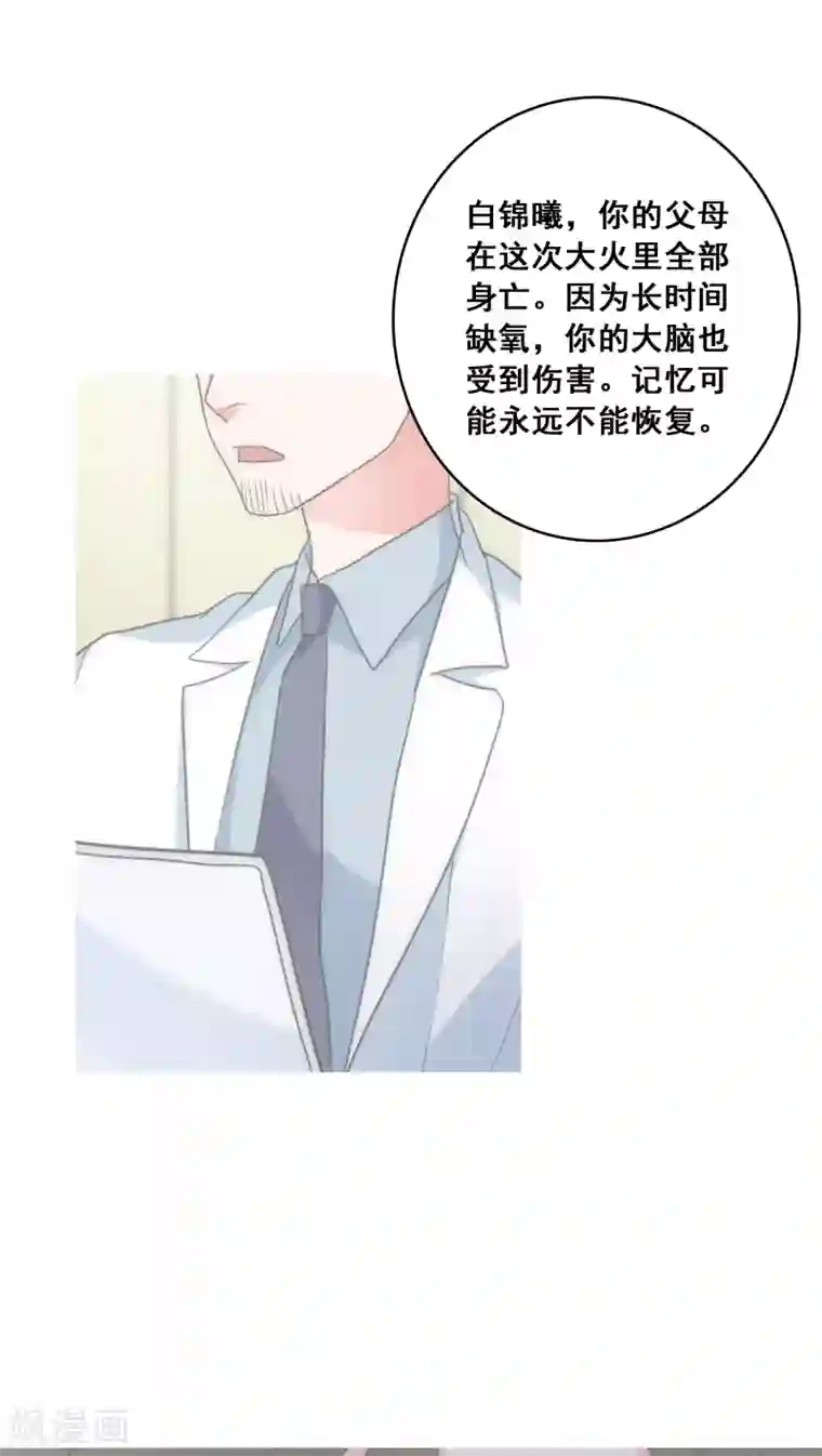 美人为馅第11话 她的记忆