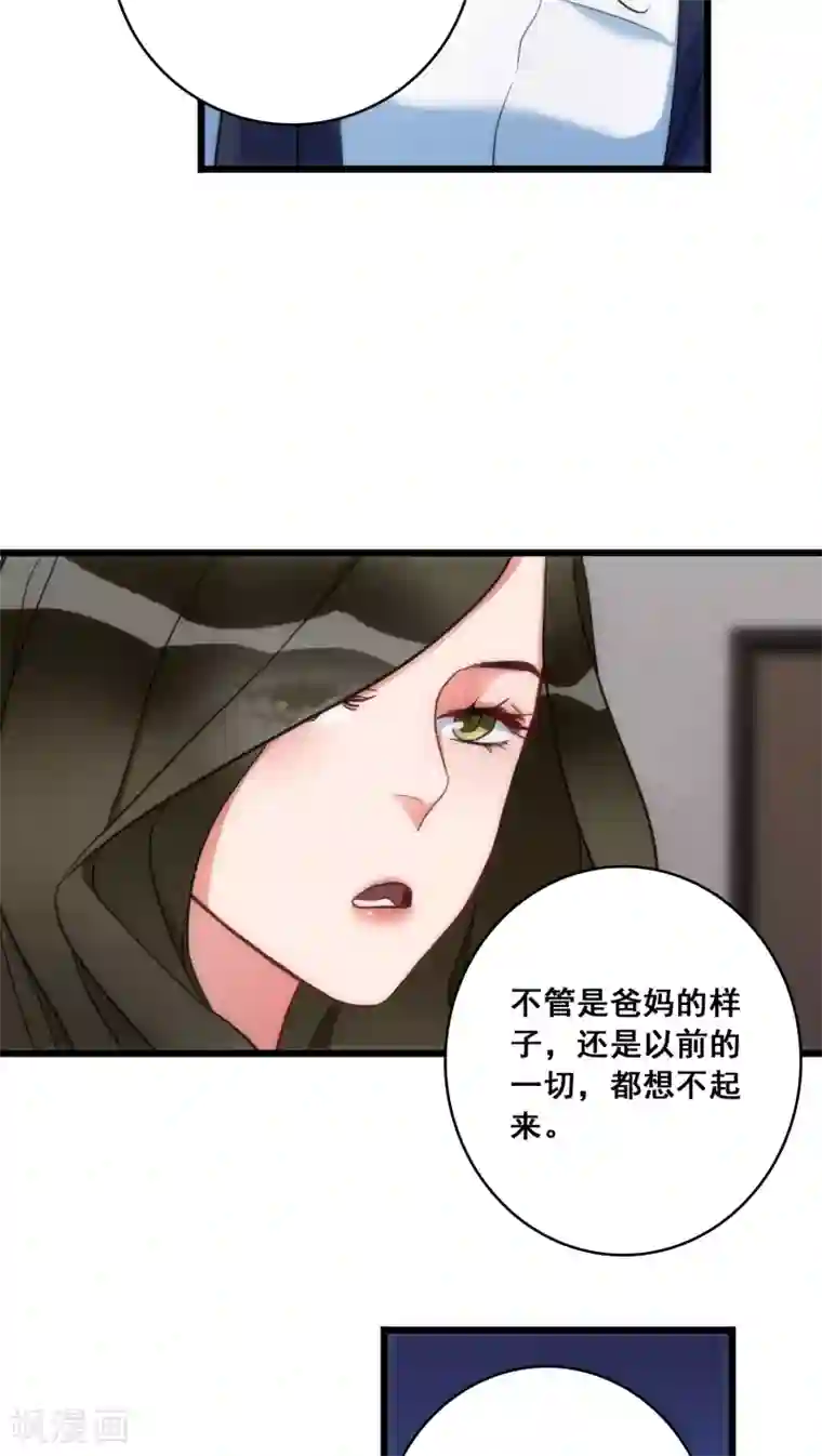 美人为馅第11话 她的记忆