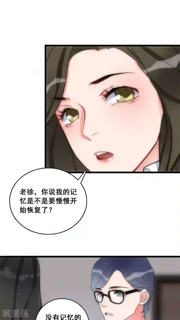 美人为馅第11话 她的记忆