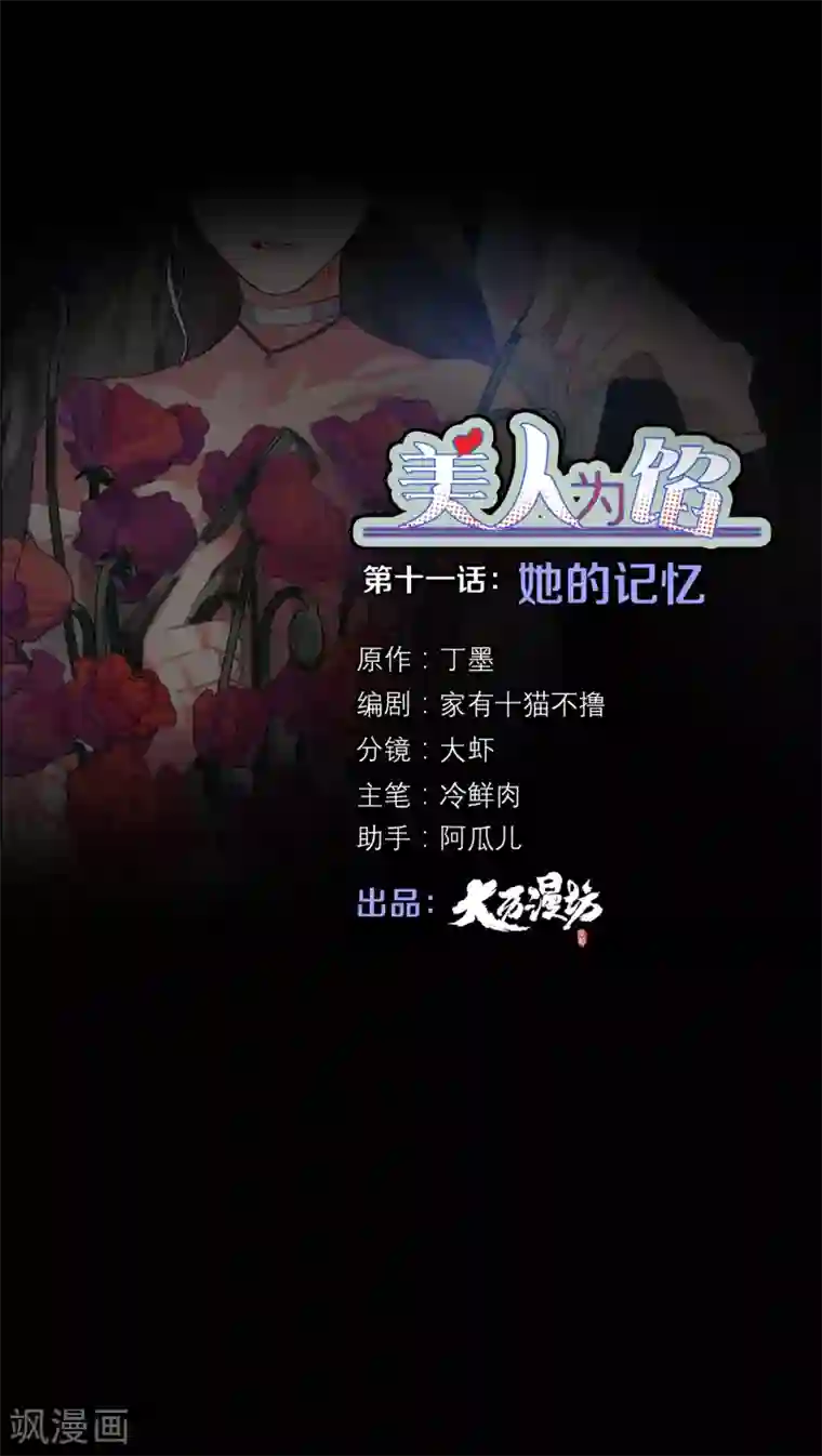美人为馅第11话 她的记忆