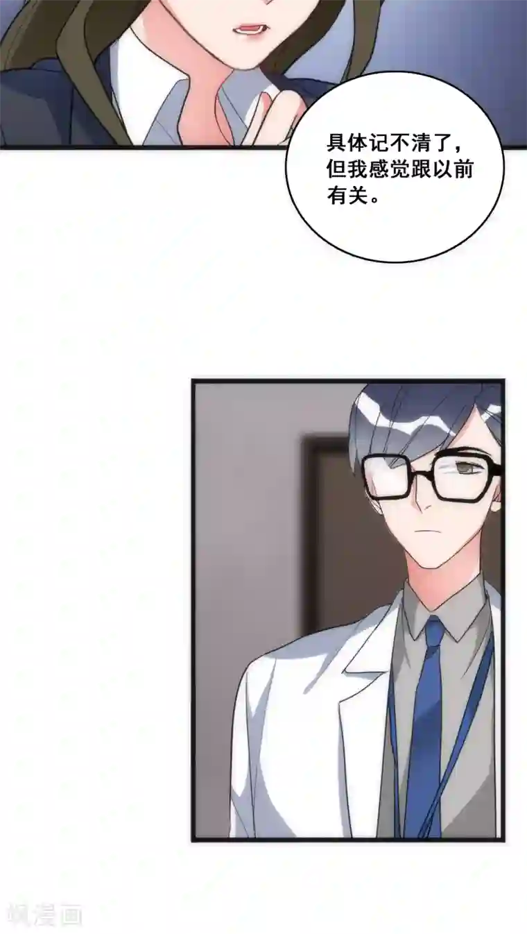 美人为馅第11话 她的记忆