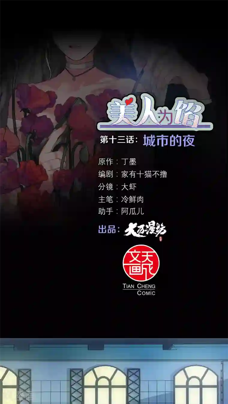 美人为馅第13话 城市的夜