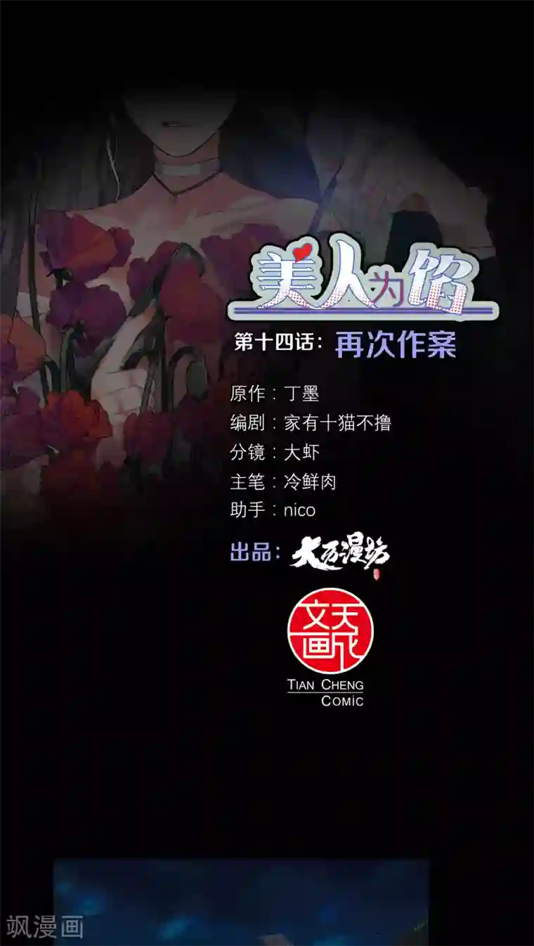 美人为馅第14话 再次作案