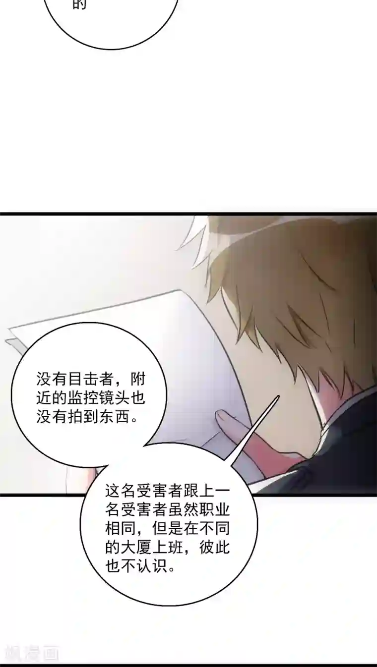 美人为馅第14话 再次作案