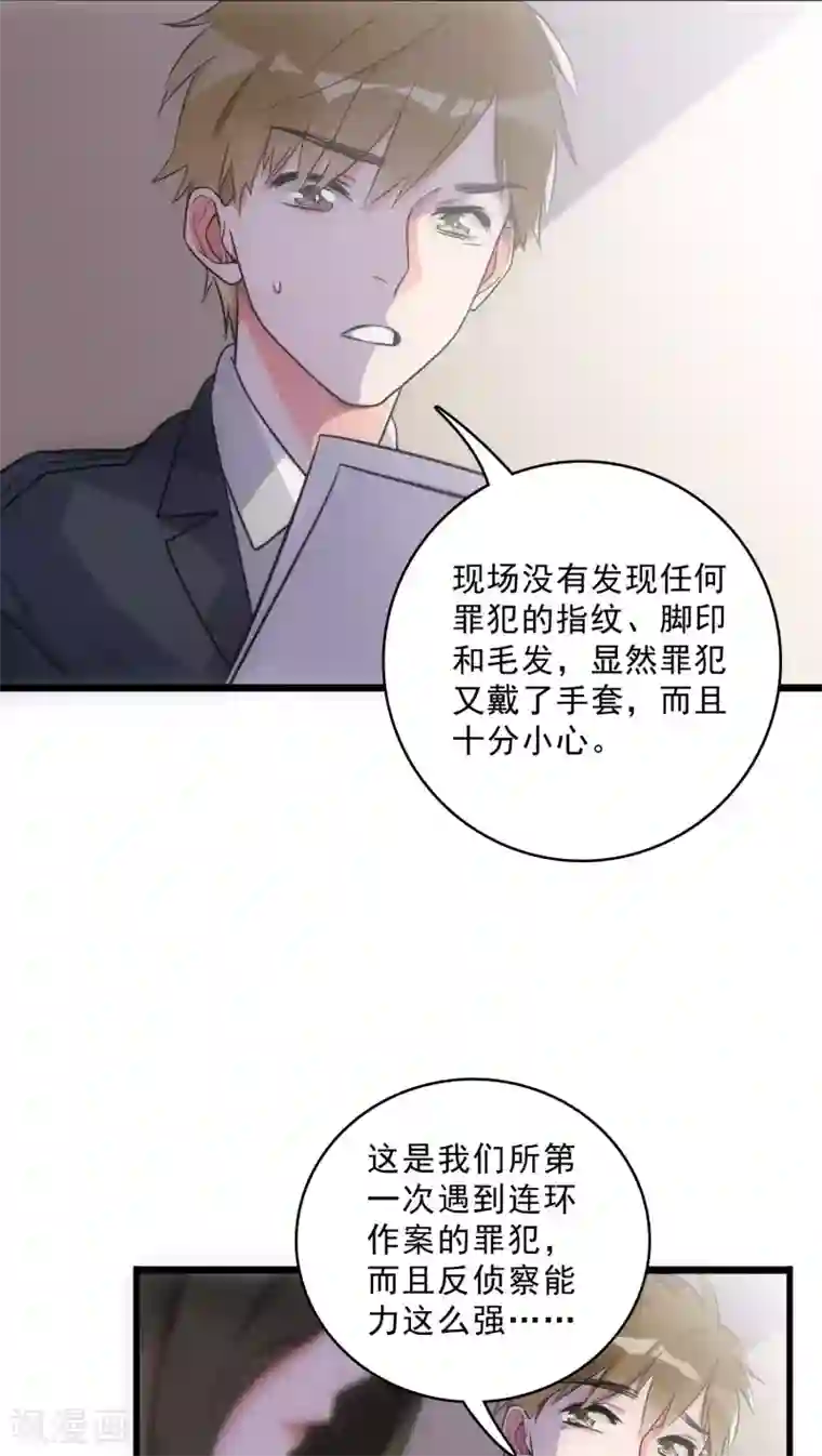 美人为馅第14话 再次作案