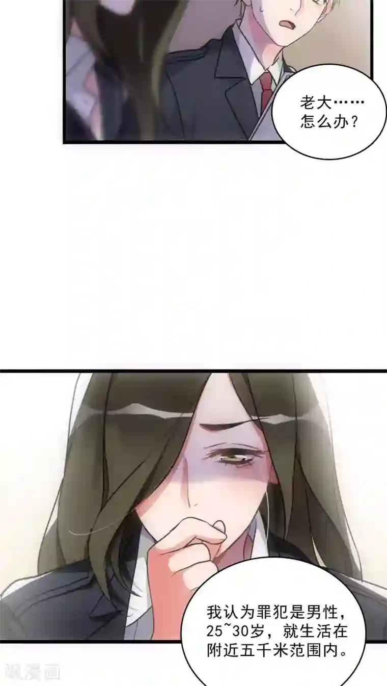 美人为馅第14话 再次作案