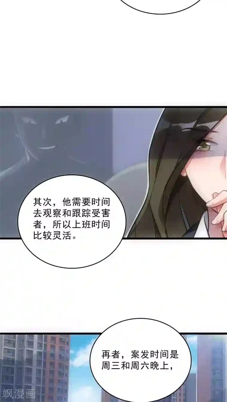 美人为馅第14话 再次作案